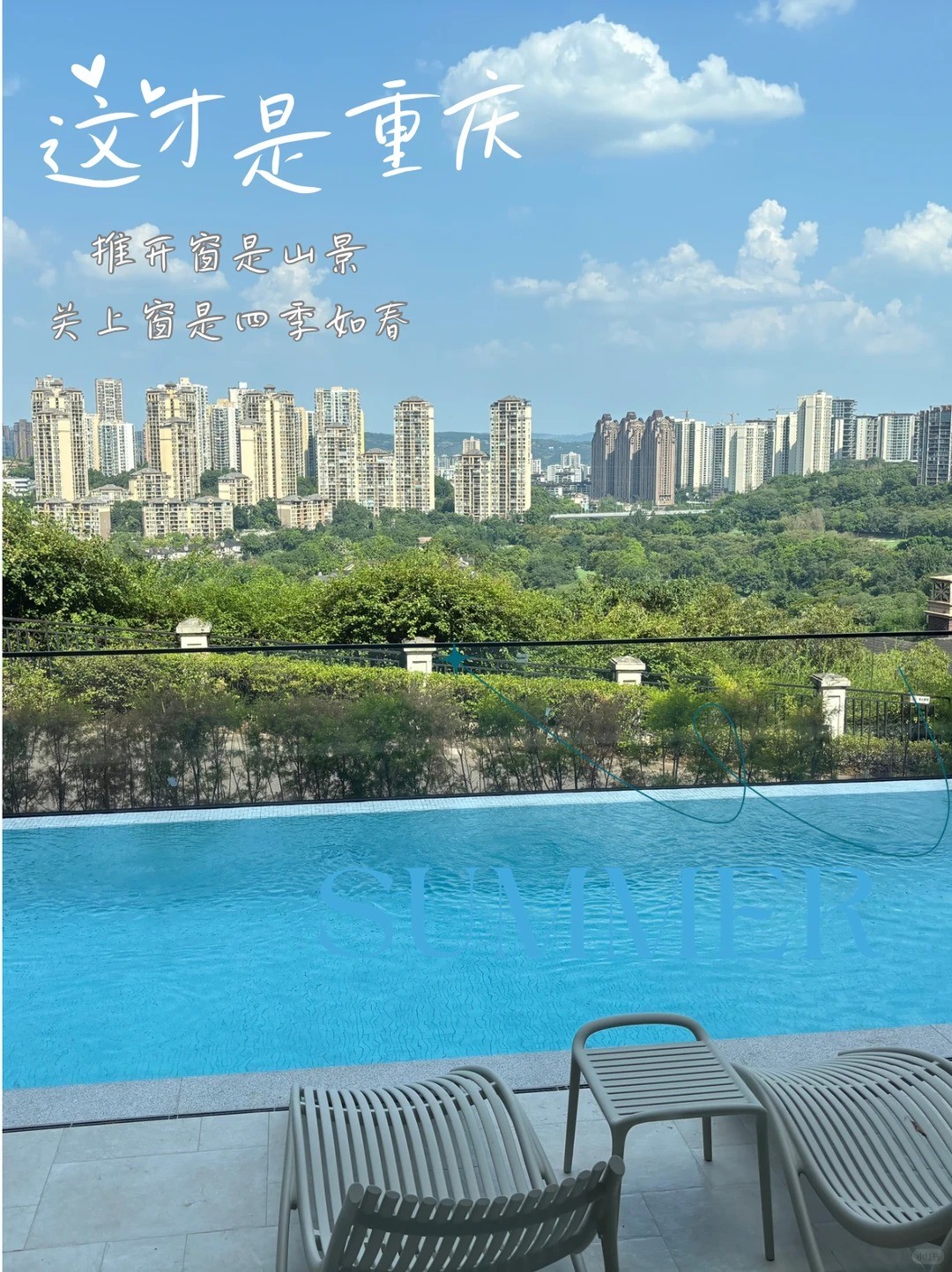 新乡这才是重庆｜推开窗是山景，关上窗是四季如春