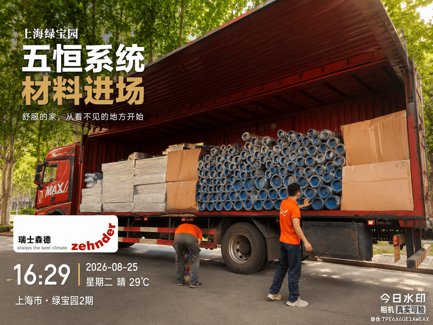 新乡上海绿宝园｜五恒系统材料进场，舒服的家开始落地了